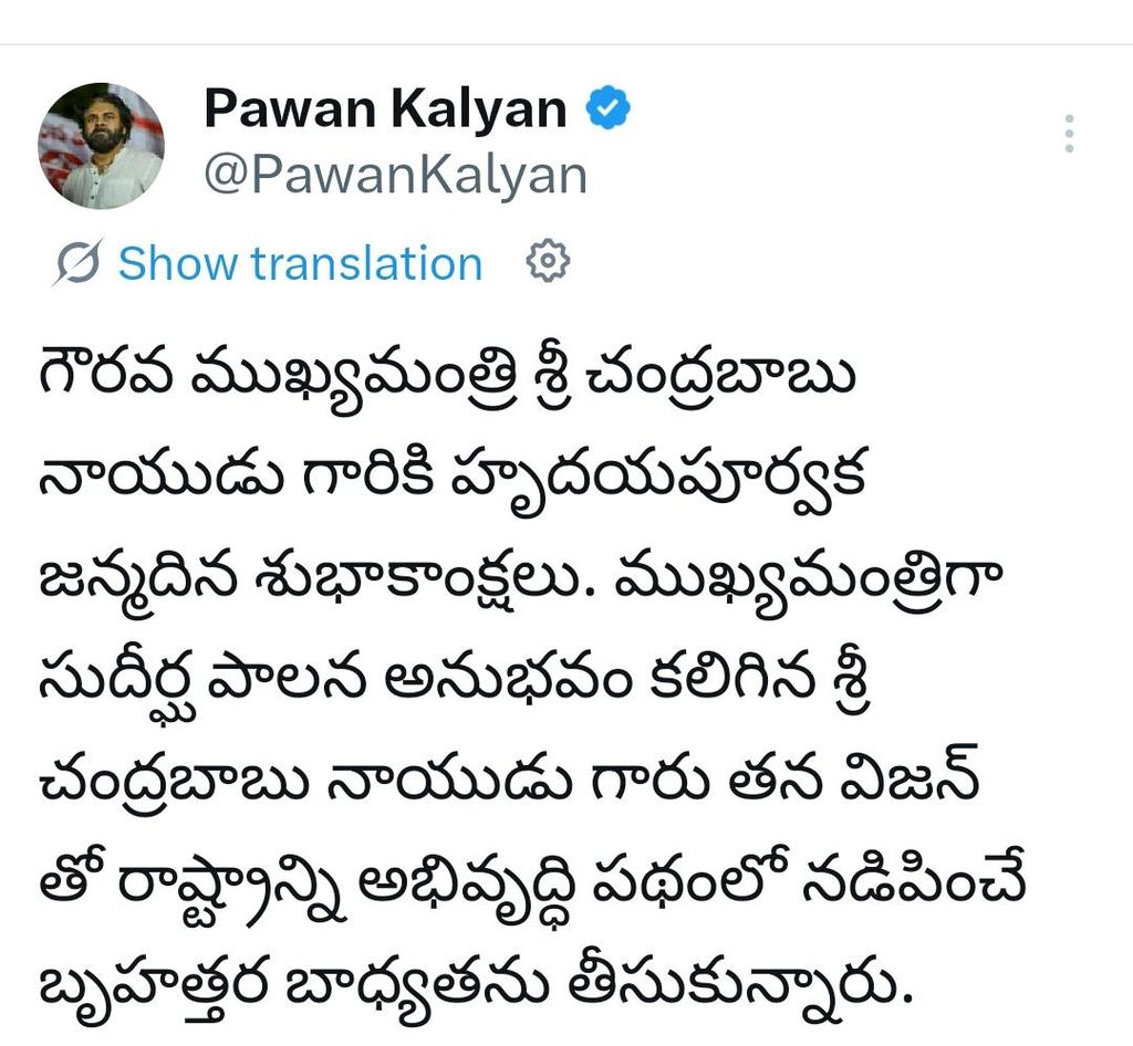 చంద్రబాబు గురించి పవన్ కళ్యాణ్ ఏమన్నారో తెలుసా..!! 
